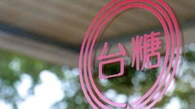 捲「毒油」害商譽受損!台糖喊告福懋 至少求償2.43億