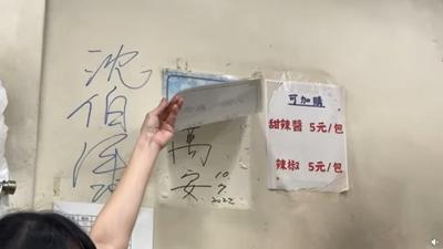 「蓋簽名」遭出征!東發號急塗漆覆蓋 沈伯洋、蔣萬安簽名全不留
