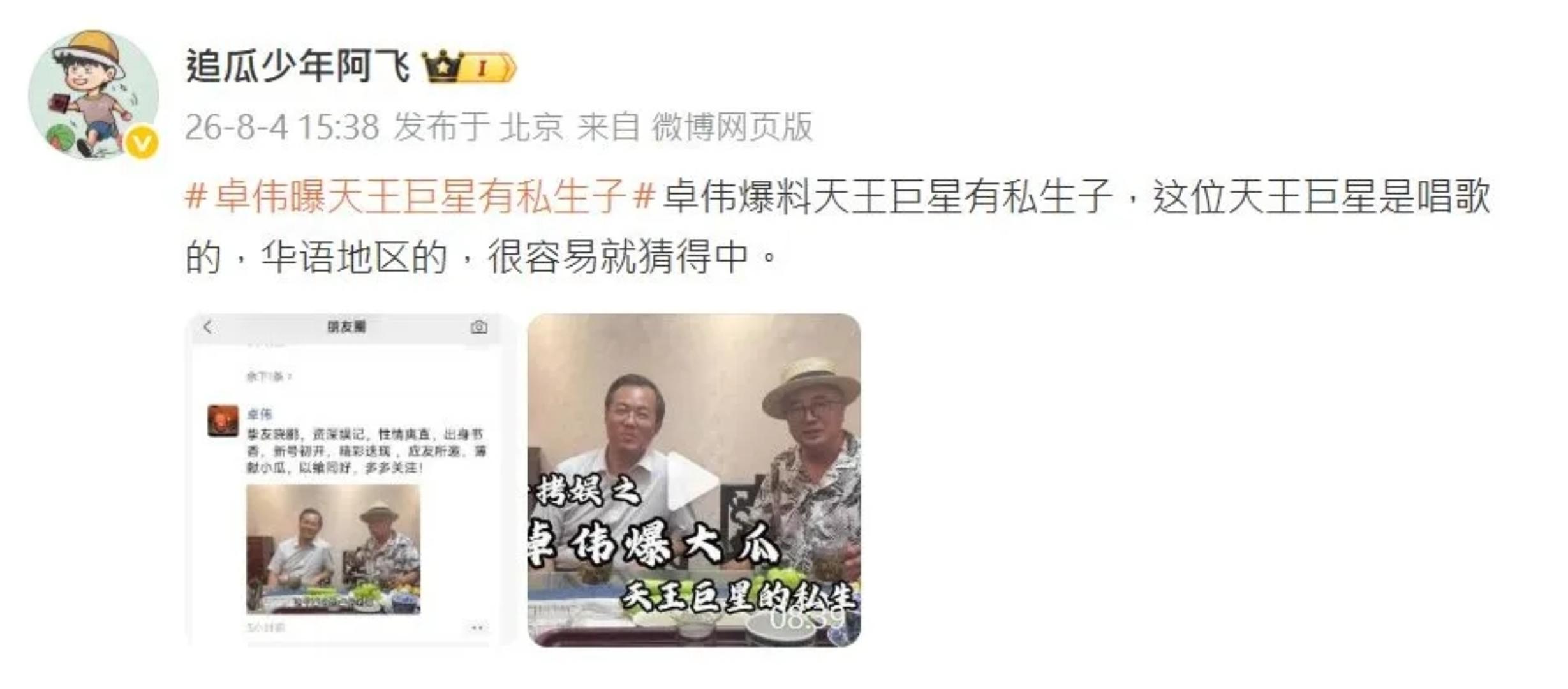 中國第一狗仔爆料。(圖/翻攝自微博)