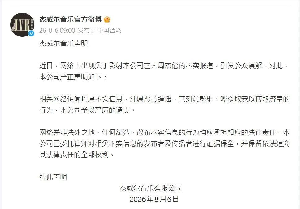 杰威爾發聲明。(圖/翻攝自微博)