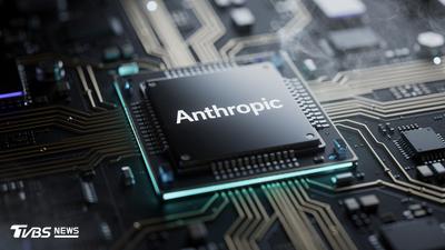 Anthropic正式組建AI晶片團隊 為Claude打造自有客製化晶片