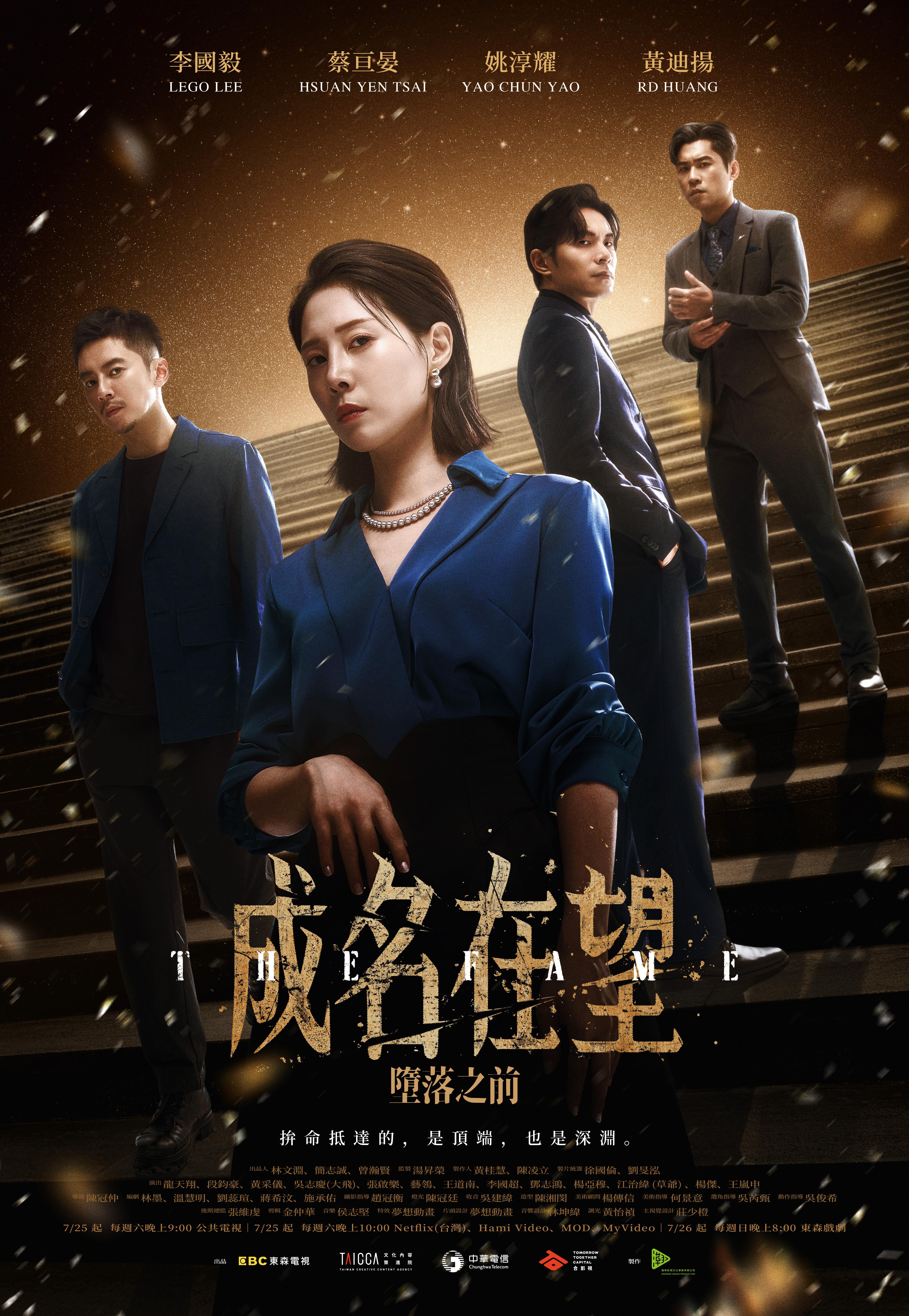 《成名在望》第二季海報主視覺。（圖／瀚草影視提供）