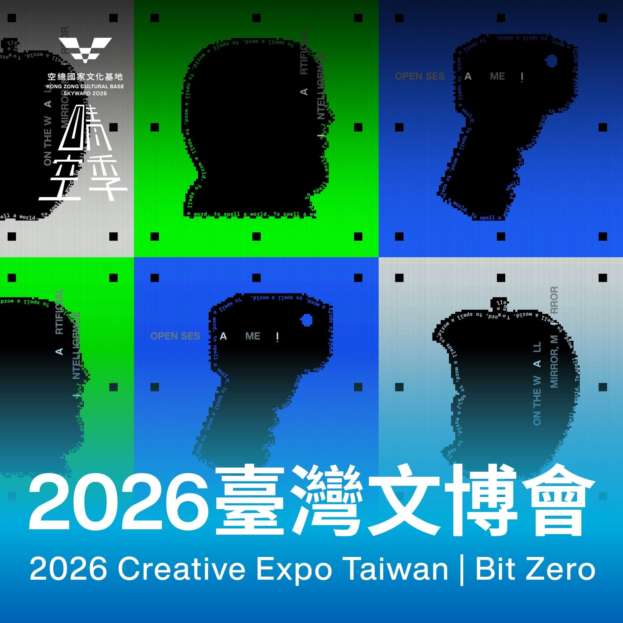 2026文博會-2026臺灣文博會-文博會攻略-文博會展期-文博會預約方式-南港展覽館文博會-空總文化策展-文創IP品牌 