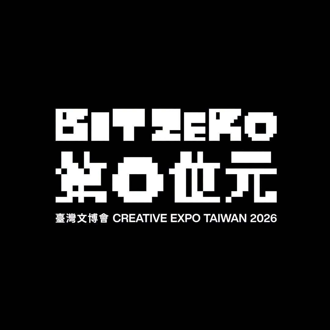 2026文博會-2026臺灣文博會-文博會攻略-文博會展期-文博會預約方式-南港展覽館文博會-空總文化策展-第零位元
