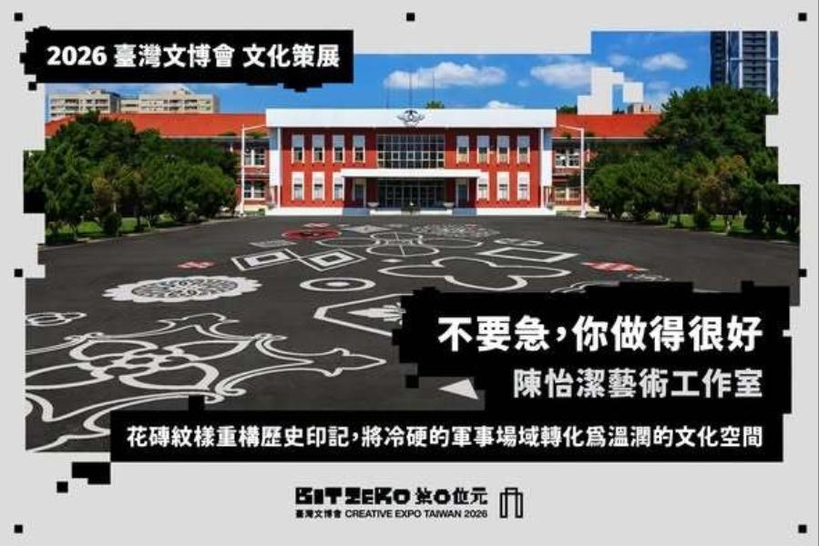 2026文博會-2026臺灣文博會-文博會攻略-文博會展期-文博會預約方式-南港展覽館文博會-空總文化策展-文創IP品牌 