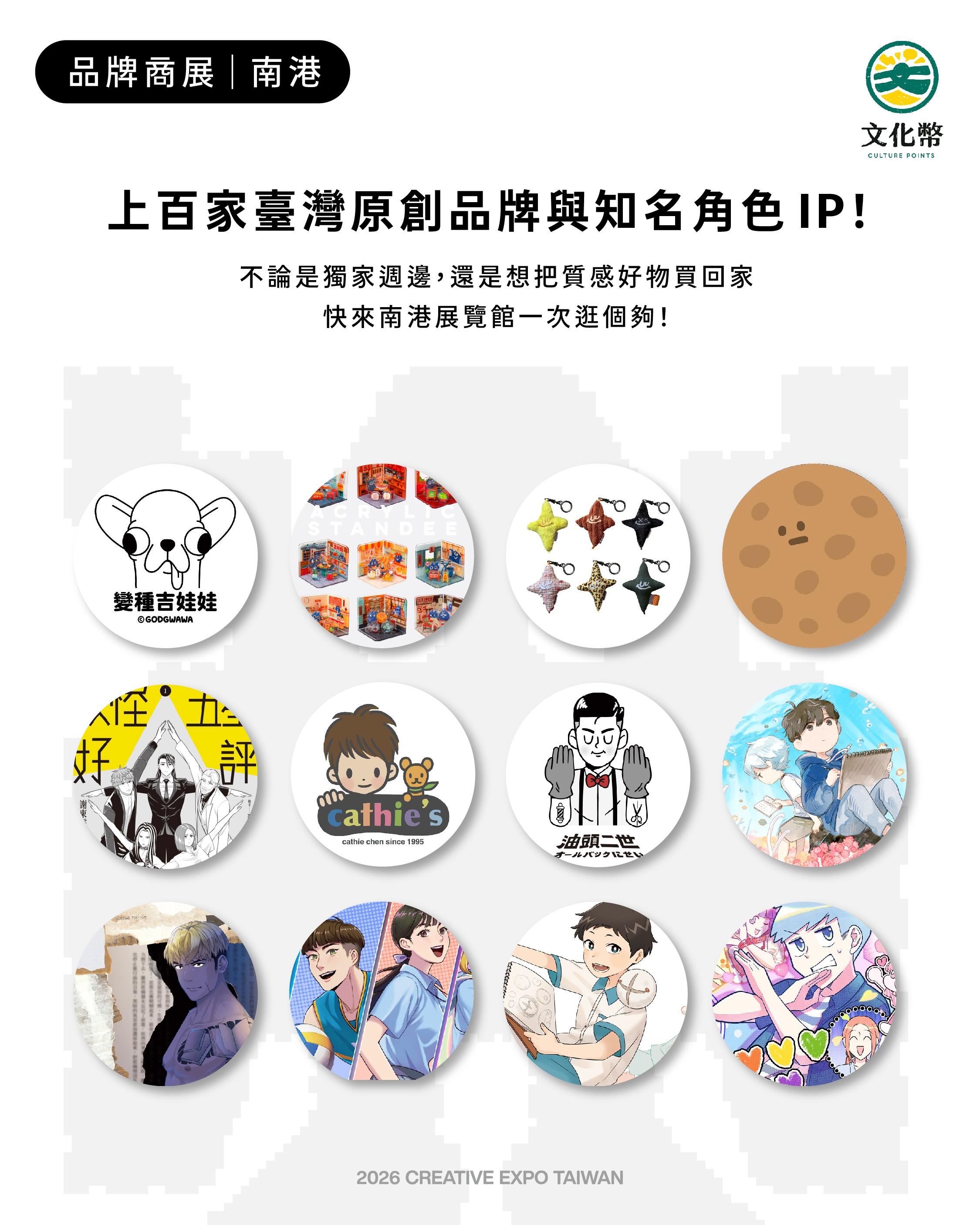 2026文博會-2026臺灣文博會-文博會攻略-文博會展期-文博會預約方式-南港展覽館文博會-空總文化策展-文創IP品牌 