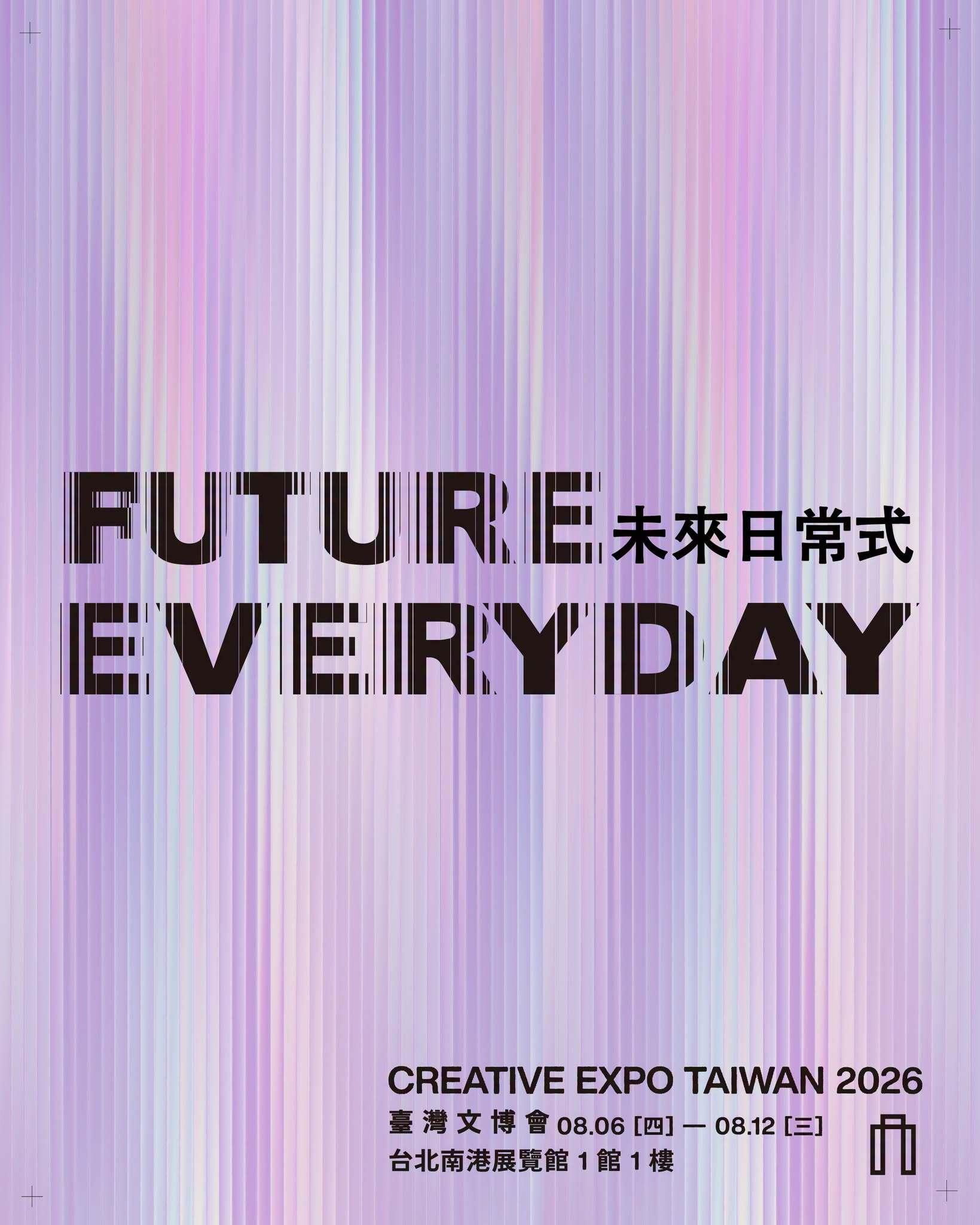 2026文博會-2026臺灣文博會-文博會攻略-文博會展期-文博會預約方式-南港展覽館文博會-空總文化策展-文創IP品牌 