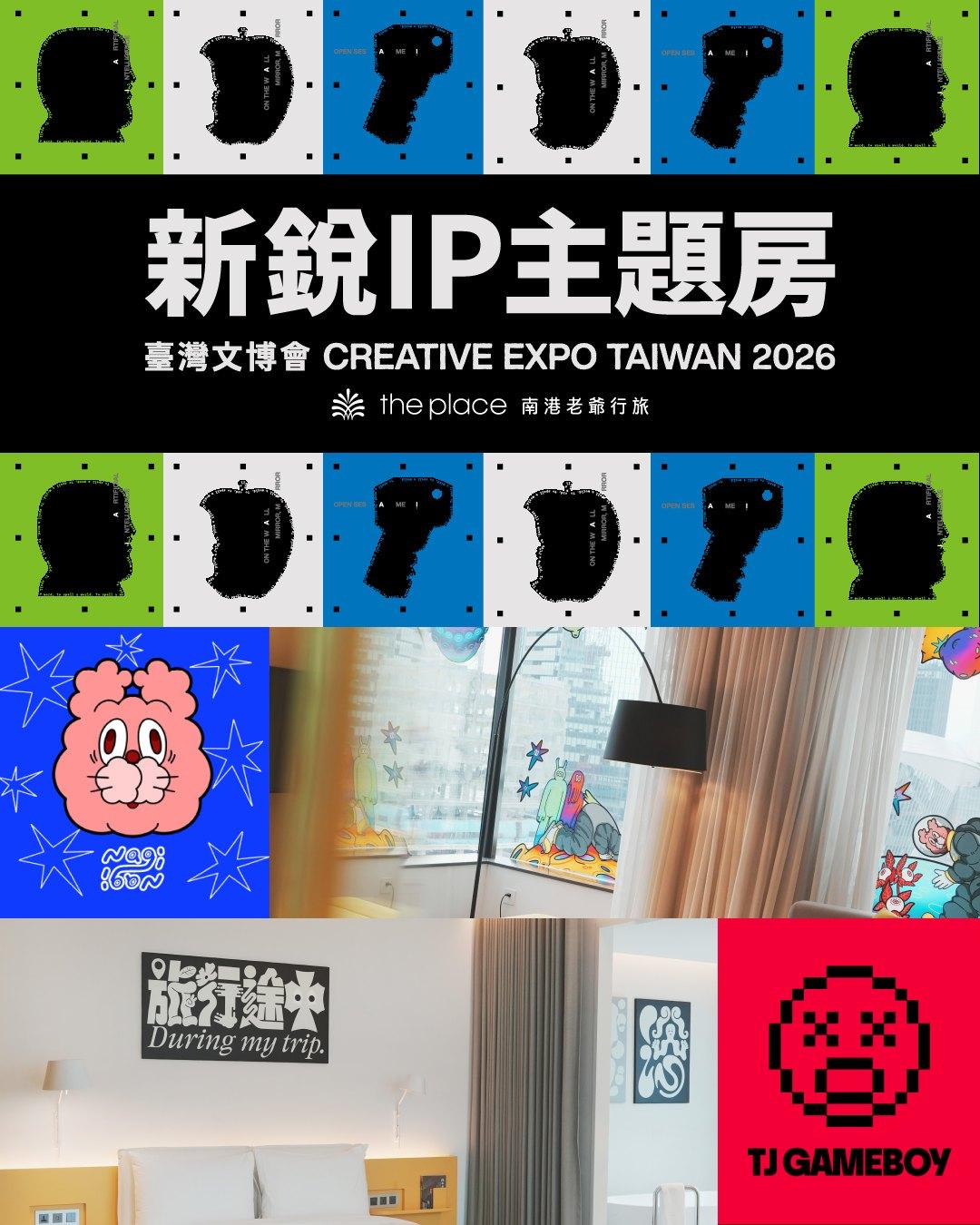 2026文博會-2026臺灣文博會-文博會攻略-文博會展期-文博會預約方式-南港展覽館文博會-空總文化策展-文創IP品牌 