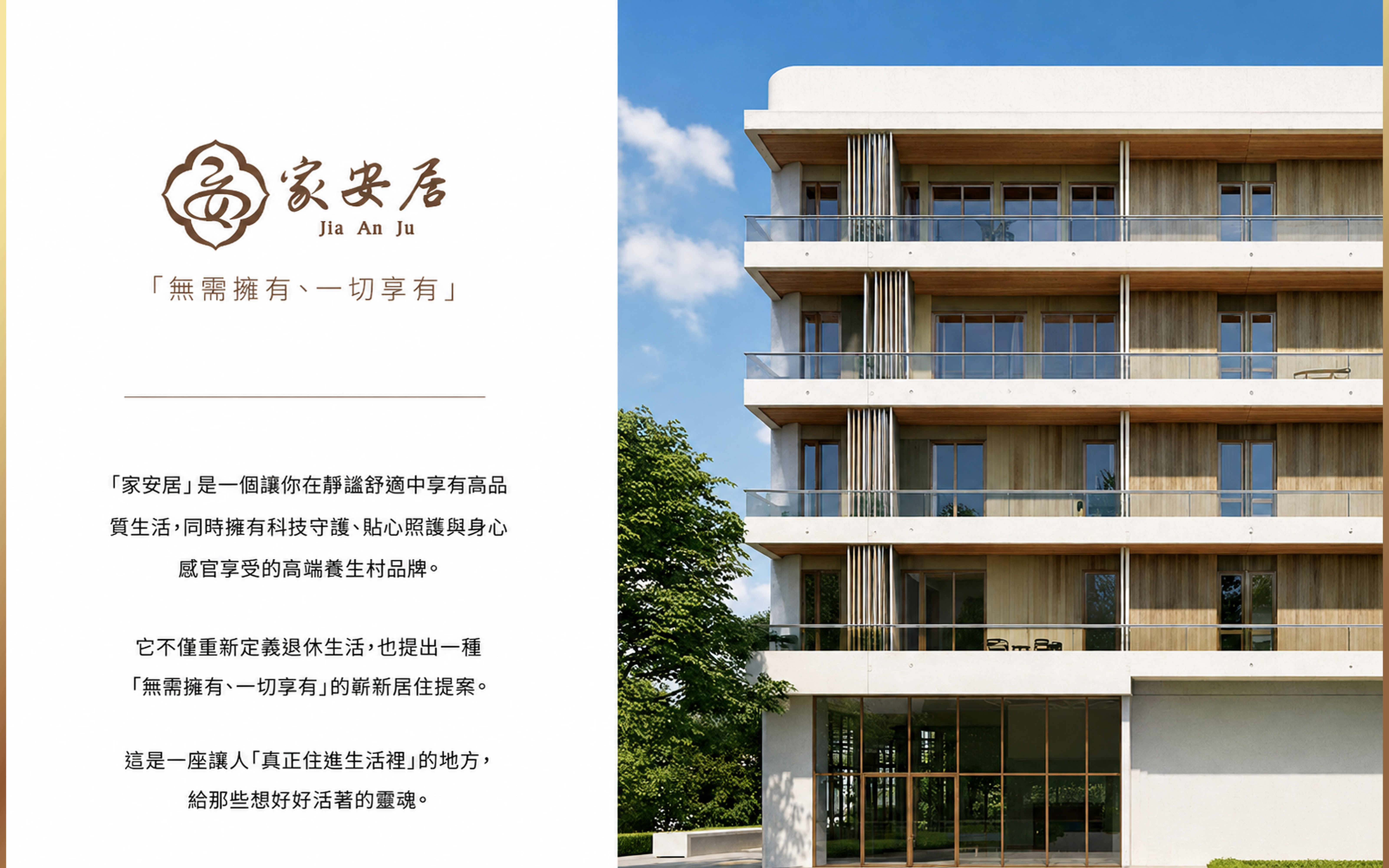 (圖片說明二:家安居外視示意圖。由家安生醫提供)