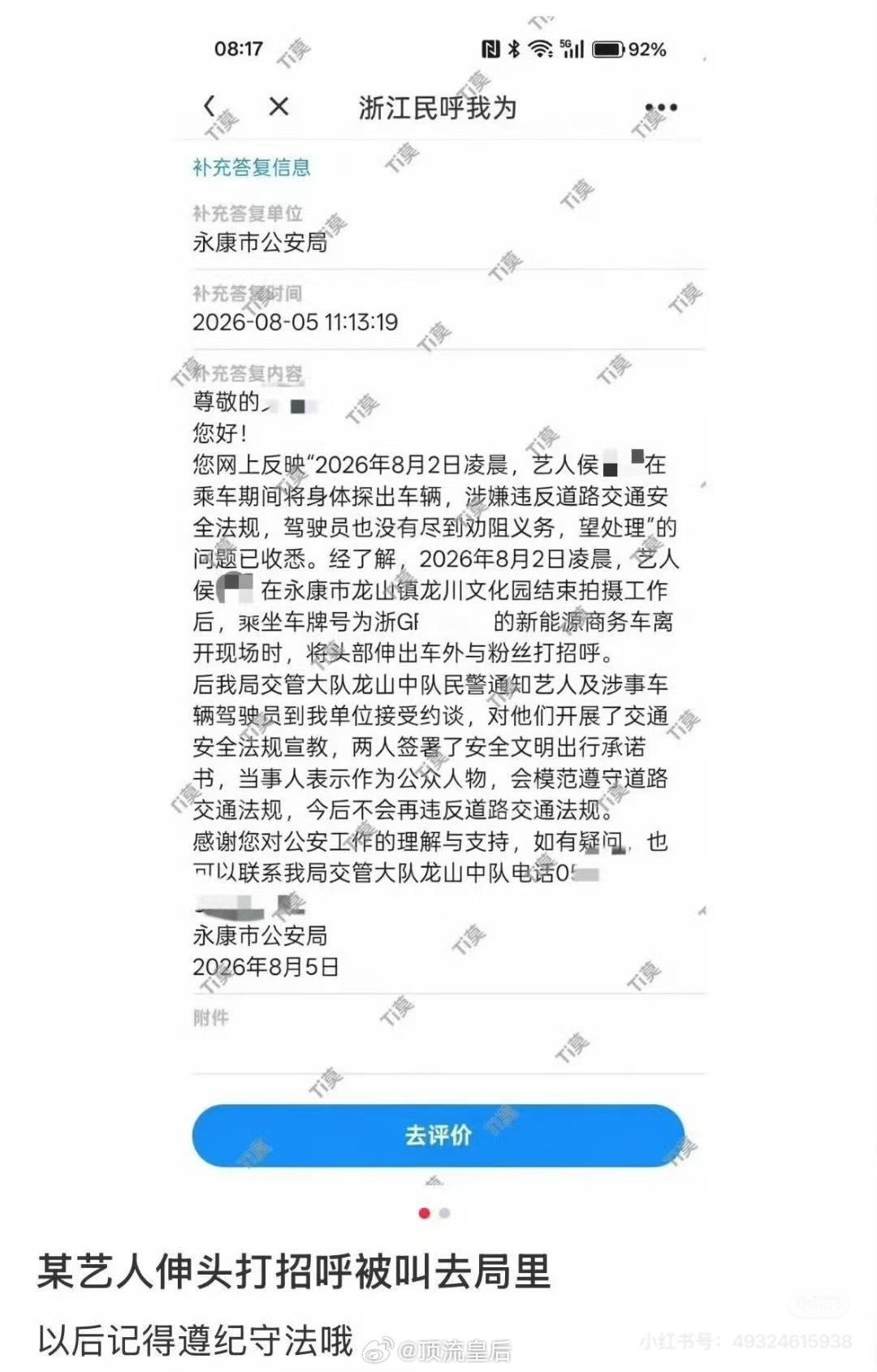 侯明昊疑似遭相關單位約談。(圖/翻攝自微博)