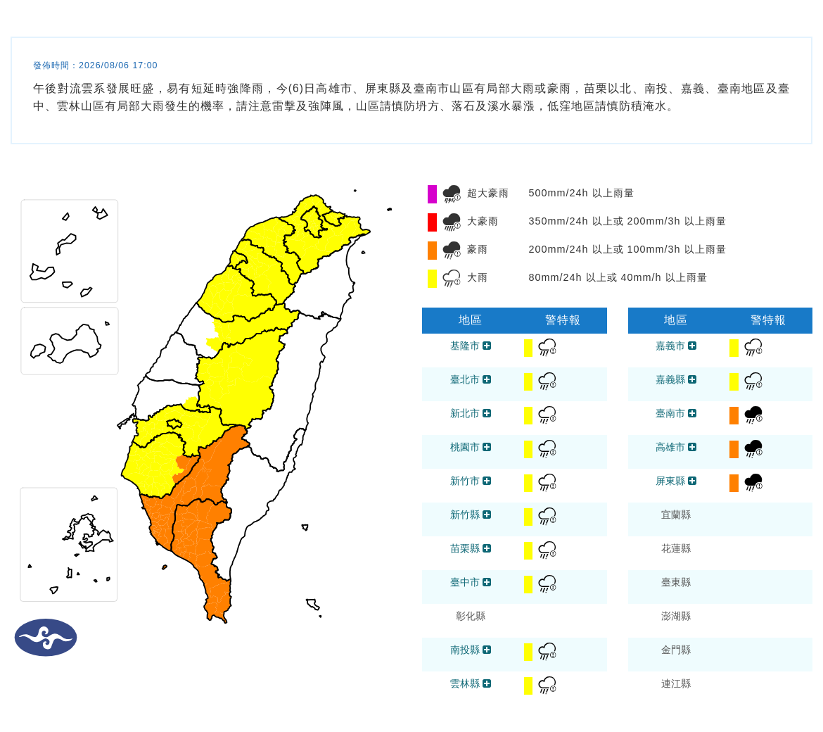 天氣-颱風-颱風假-颱風路徑-颱風假機率-白海豚-台灣天氣-天氣預報-氣象署-豪雨特報