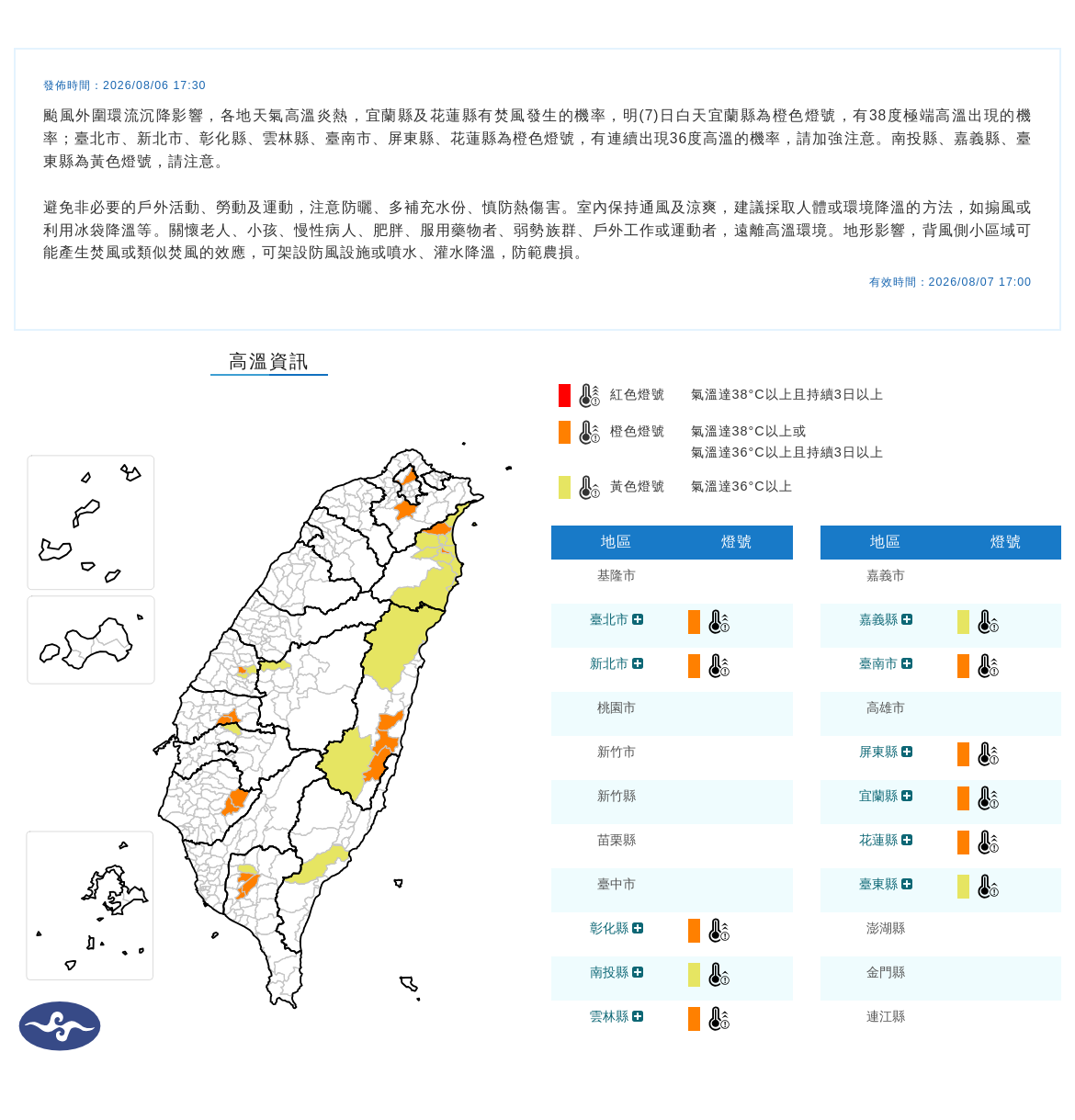 天氣-颱風-颱風假-颱風路徑-颱風假機率-白海豚-台灣天氣-天氣預報-氣象署-高溫資訊