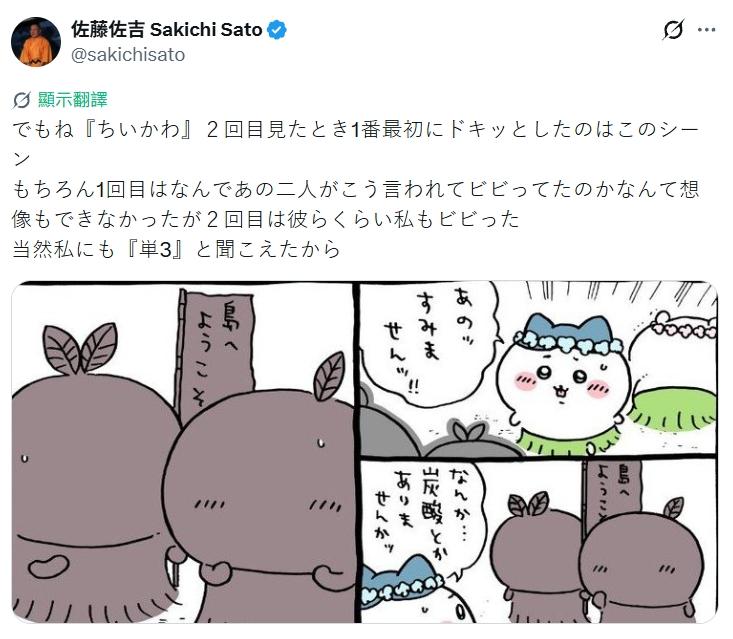 日本導演佐藤佐吉發現開場的「碳酸」就已經在暗示3號電池。(圖/翻攝自sakichisato推特)