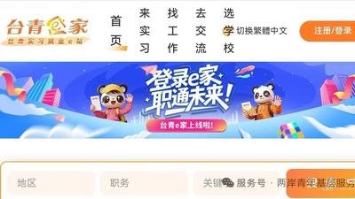 「台青e家」遭封鎖!國台辦怒開嗆 陸委會:多關心自家青年失業率