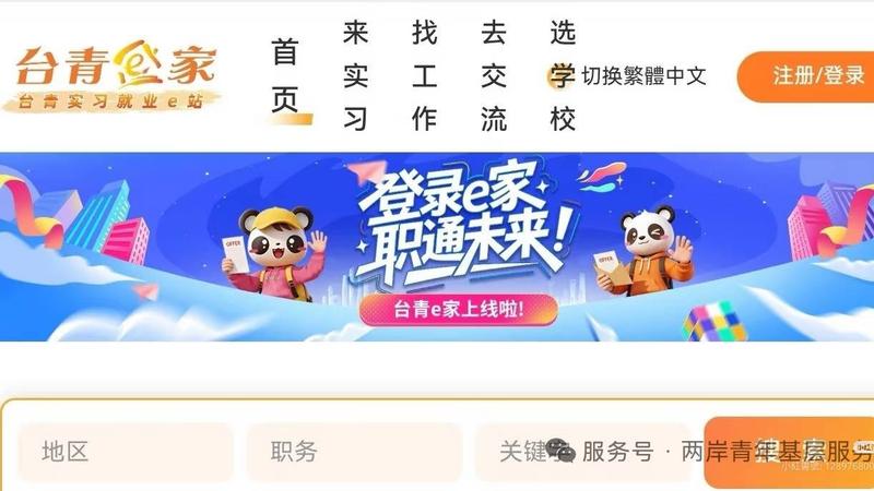 「台青e家」遭封鎖!國台辦怒開嗆 陸委會:多關心自家青年失業率