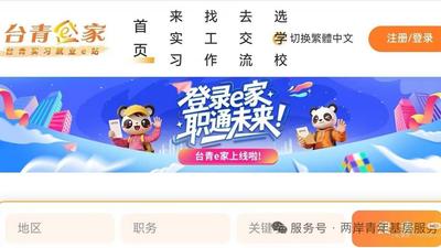 「台青e家」爆個資直送國台辦!陸委會出手了:已封鎖