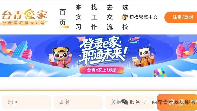 「台青e家」爆個資直送國台辦!陸委會出手了:已封鎖