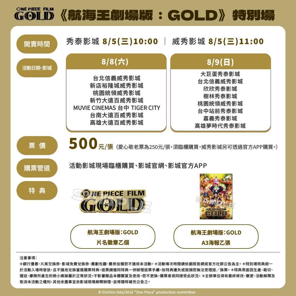 《航海王劇場版:GOLD》特典都出爐。(圖/貳貳喜喜電影提供)