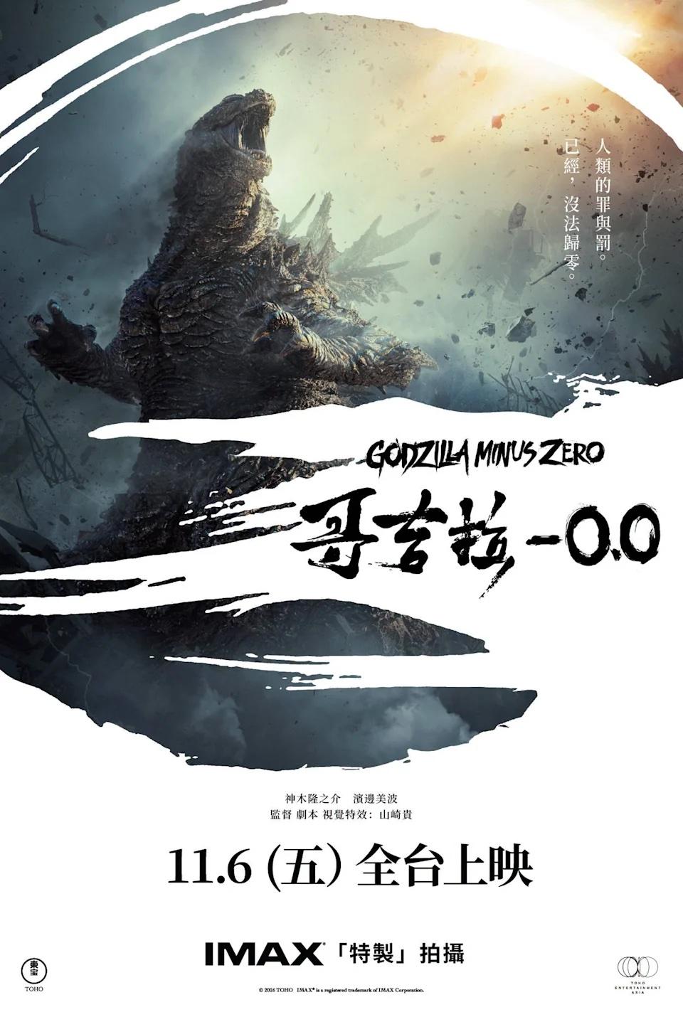 《哥吉拉0.0》即將於11月6日全台上映。(圖/威秀影城提供)
