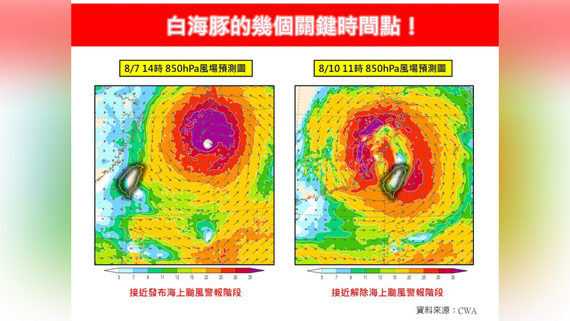 天氣/最快下午發海警!白海豚「4關鍵時間點」 專家曝風雨時程