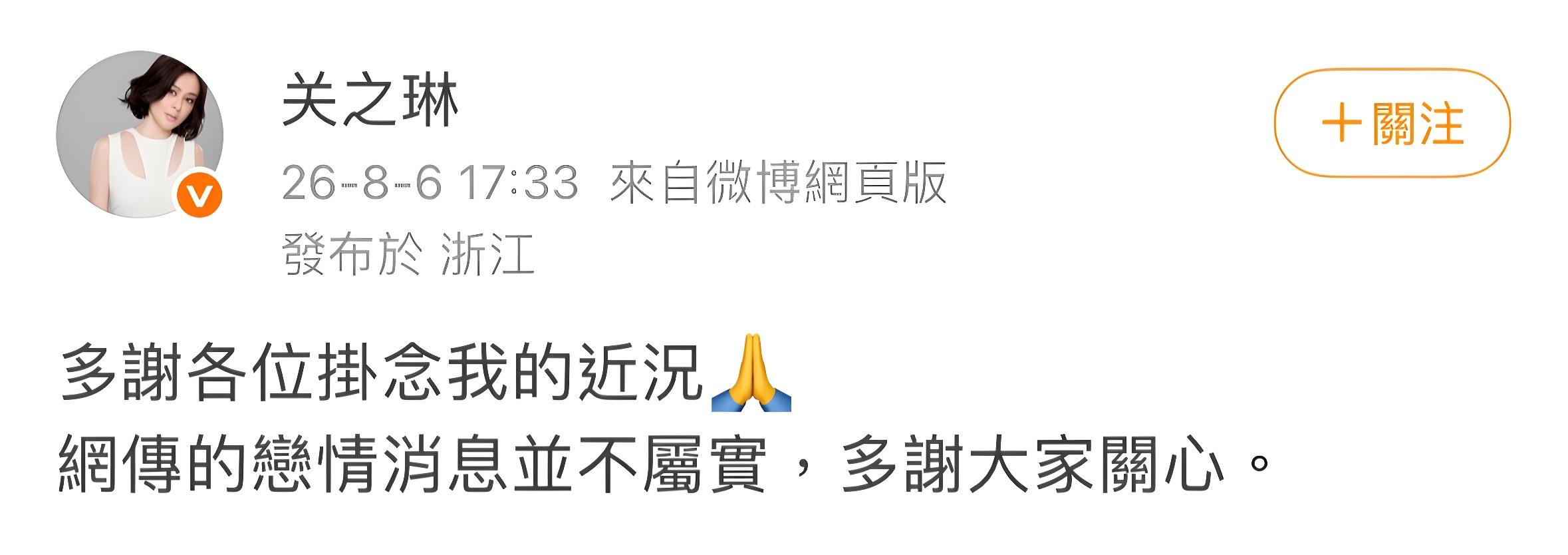 關之琳回應戀情傳聞。（圖／翻攝自關之琳微博）