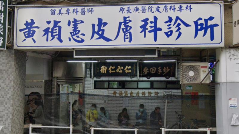 診所掛蔣萬安布條!皮膚科名醫黃禎憲遭出征 網曝「八仙暖舉」聲援