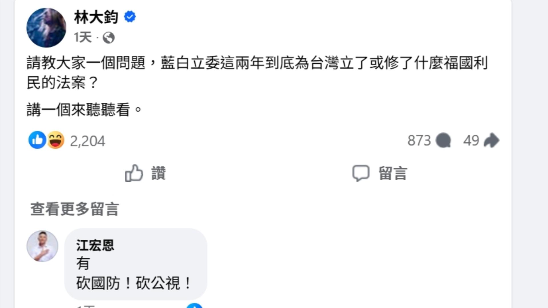 林大鈞臉書發文釣出江宏恩。(圖/翻攝自臉書)
