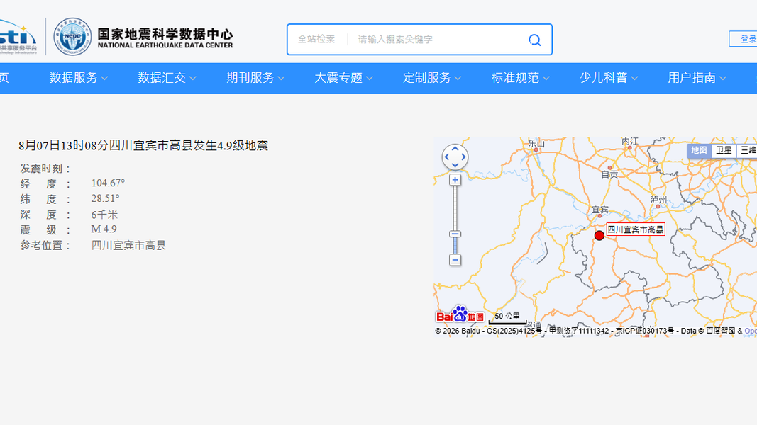 四川爆規模4.9地震!震源深度僅6公里