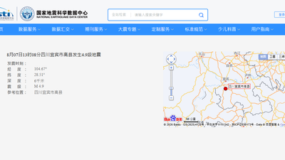 快訊/四川爆規模4.9極淺層地震!震源深度6公里 網驚震感強烈