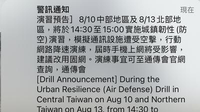 國家警報大響!下午2:30全台收「網路降速演習預告」