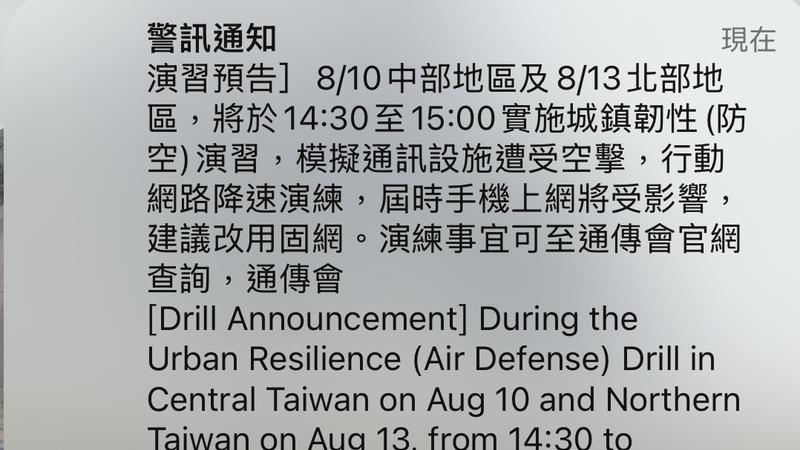 國家警報大響!下午2:30全台收「網路降速演習預告」