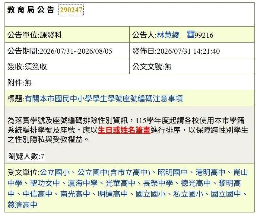 台南市教育局原先公告將以生日/姓名筆劃進行排序學號。（圖／其他）