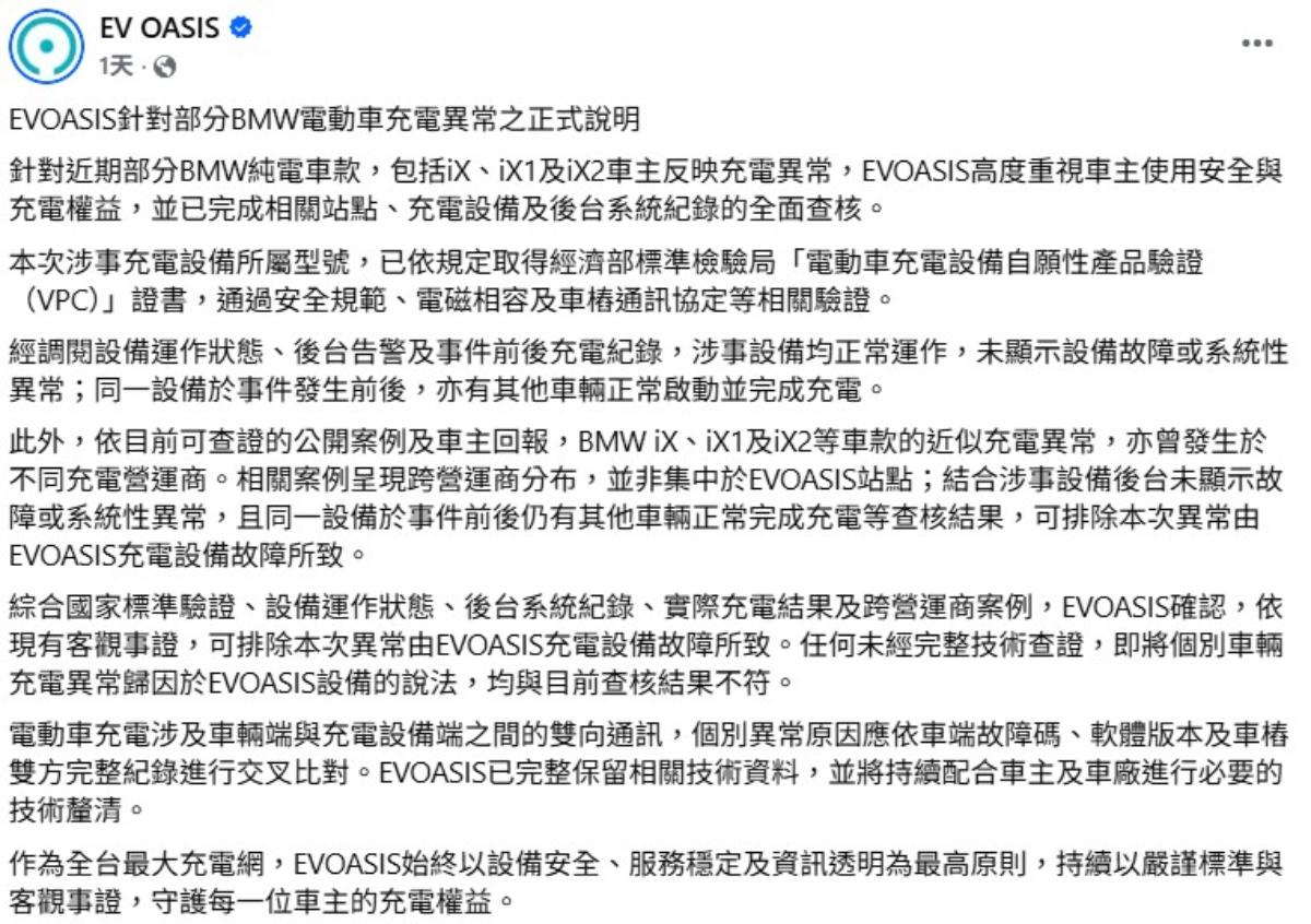 Evoasis表示在獲報後即針對充電站點、設備全面查核,均正常運作。(圖/翻攝自Evoasis臉書)