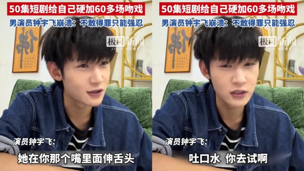 富婆吻戲伸舌頭,鍾宇飛崩潰吐心聲。(圖/翻攝自微博)