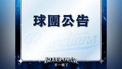 「喇叭」潘忠韋暫別悍將主場轉播 10年合作暫按休止符