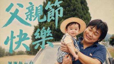王世堅曬父親節舊照「年輕帥照」曝 網暴動直呼:大帥哥