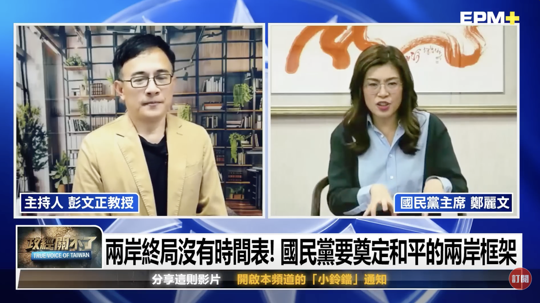 鄭麗文回應兩岸統一:沒時間表、不宜為強加結局