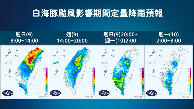 天氣/白海豚將成「最強輕颱」!晚起雨區南移 一圖看降雨預報