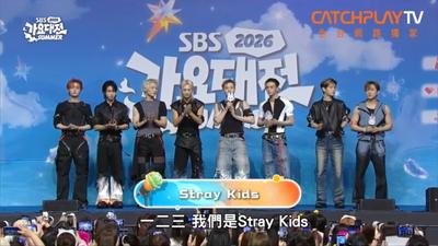 2026 SBS 歌謠大戰 SUMMER/Stray Kids炸裂藍毯!彰彬貼心喊「小心腳」 Felix預告高規格舞台