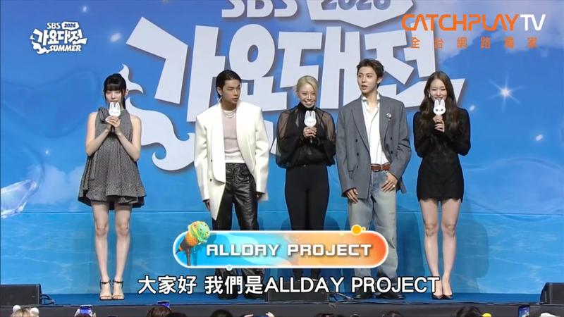 2026 SBS歌謠大戰SUMMER/ALLDAY PROJECT回歸依然酷勁十足! EVAN單飛首登場
