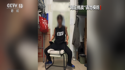 大陸瘋「卡椅子挑戰」!少女雙腿180度困扶手 消防救援傻眼