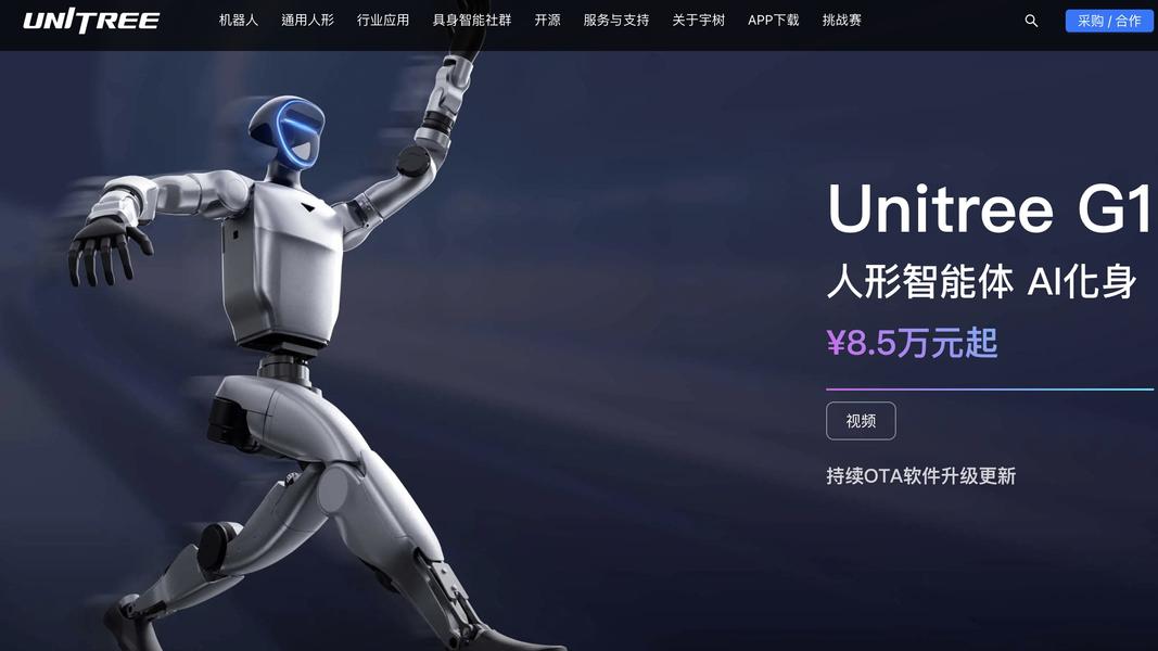 宇樹科技明起申購 DeepSeek、騰訊入局