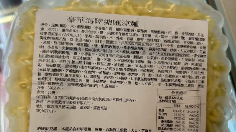 吃涼麵踩雷!這款「豪華海陸總匯」驗出沙門氏桿菌 門市地址曝