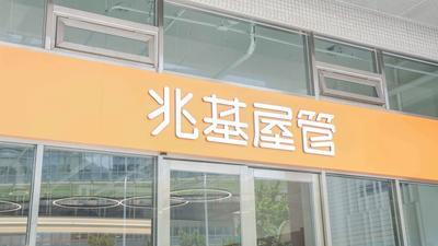 宏碁接管2天就撤出!兆基派王貴增接代理總經理 再發聲明闢謠