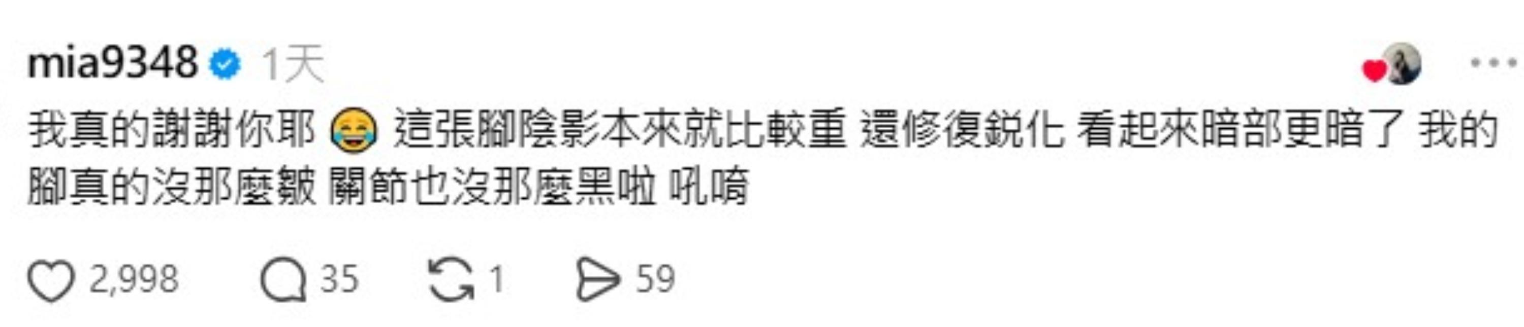 邱子芯本人親自回應貼文。(圖/翻攝自mia9348 thread)