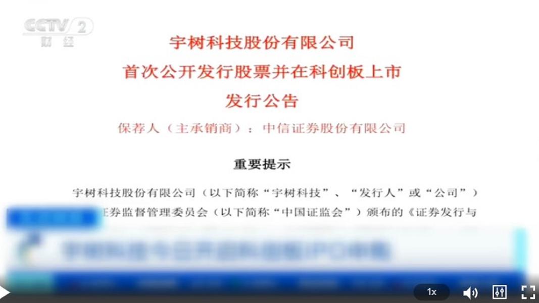 A股機器人第一股來了!宇樹科技啟動IPO申購 中籤率僅0.02%