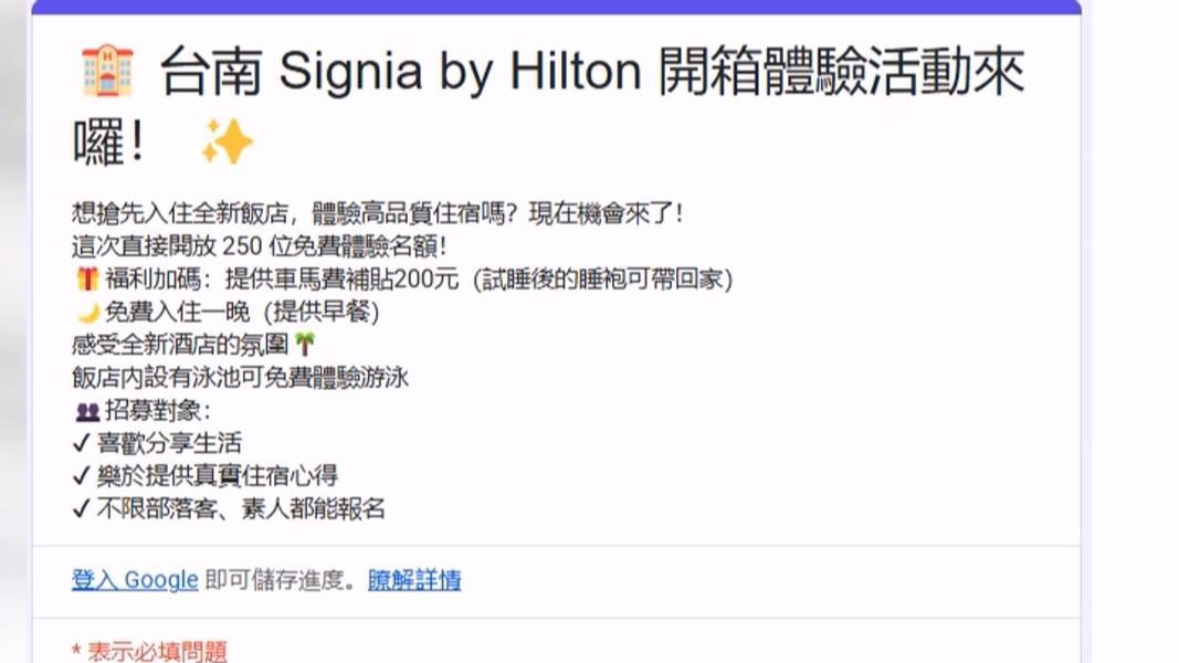 詐團在網路上發布徵求試睡員的假訊息,要求民眾填寫Google表單,實則騙取個資。(圖/翻攝網路)