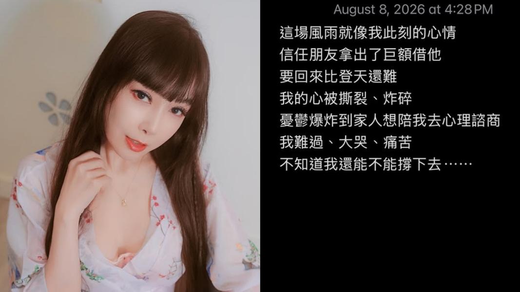 59歲美魔女「借友巨款」恐拿不回 崩潰心被撕裂