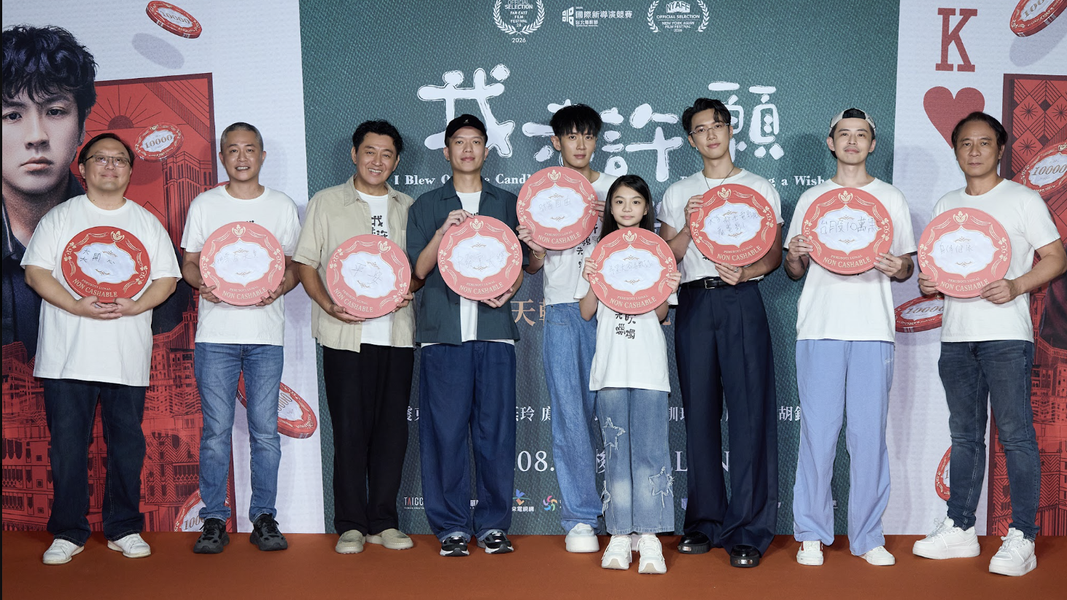 《我未許願先吹蠟燭》今舉辦首映會。(圖/華映提供)