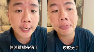阿翰爆「分手璇璇」!失戀考慮跟兄弟交往 昔癡情談前女友被挖